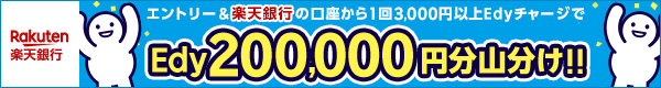 13,000~ȏ Edy`[W Edy200,000~RI Gg[Kv yVs