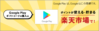 Google Play MtgR[h̍w |CggE܂yVs