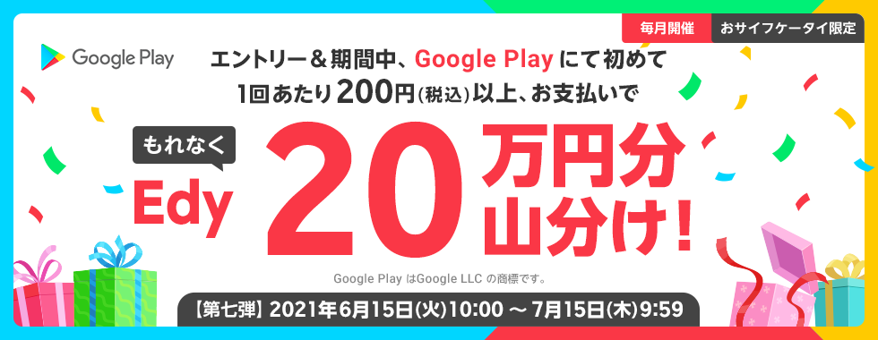 J TCtP[^C Gg[ԒAGoogle Play ɂď߂1񂠂200~(ō)ȏAxłȂEdy20~RI Google Play  Google LLC ̏WłB y掵ez2021N615()10:00 ` 715()9:59