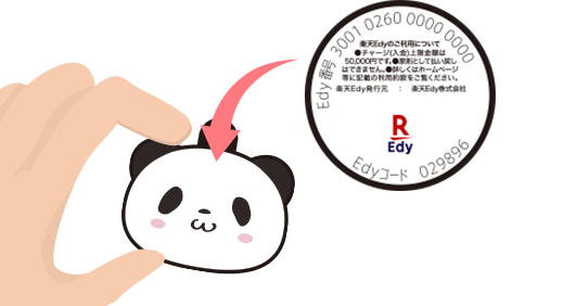 電子マネー「楽天Edy（ラクテンエディ）」 | お買いものパンダ Edy