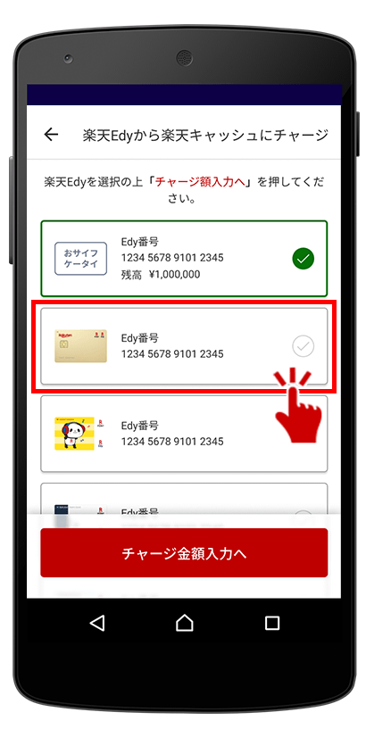 楽天Edyアプリで「Edyチャージ」 | 電子マネー 楽天Edy