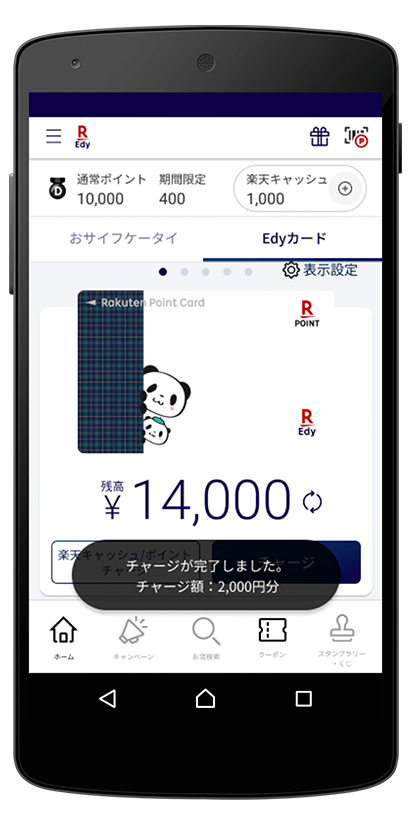 楽天edyアプリで Edyチャージ 電子マネー 楽天edy