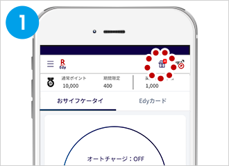 Edyの受け取り Edyギフトサービス 電子マネー 楽天edy