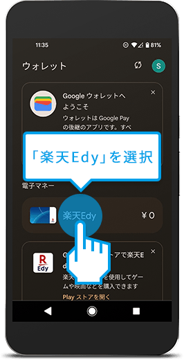 電子マネー 楽天edy ラクテンエディ Google Pay 楽天edy