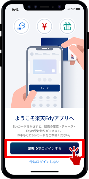 楽天edyアプリ Iphone での利用履歴照会 電子マネー 楽天edy