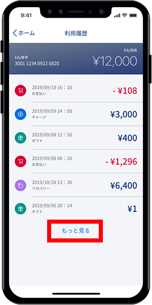 楽天edyアプリ Iphone での利用履歴照会 電子マネー 楽天edy