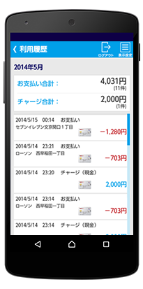 おサイフケータイでの利用履歴照会 電子マネー 楽天edy