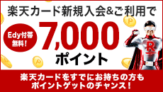 楽天edyアプリ Iphone での利用履歴照会 電子マネー 楽天edy