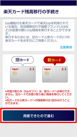 電子マネー 楽天edy ラクテンエディ 楽天カードに残ったedy残高を移行できるようになりました