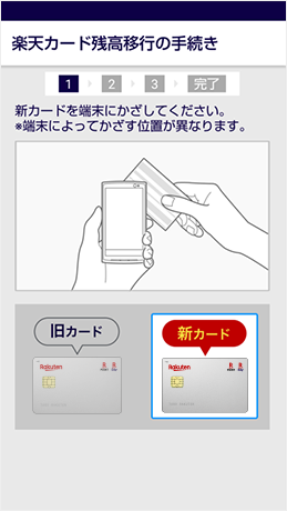 電子マネー 楽天edy ラクテンエディ 楽天カードに残ったedy残高を移行できるようになりました