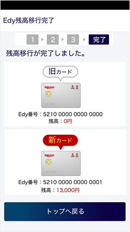 電子マネー 楽天edy ラクテンエディ 楽天カードに残ったedy残高を移行できるようになりました