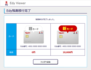 電子マネー 楽天edy ラクテンエディ 楽天カードに残ったedy残高を移行できるようになりました