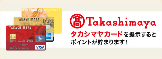 高島屋 ポイント カード