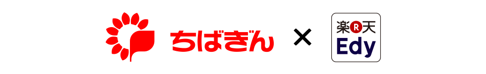 電子マネー 楽天edy エディ 新着情報 千葉銀行口座からedyチャージができるようになりました